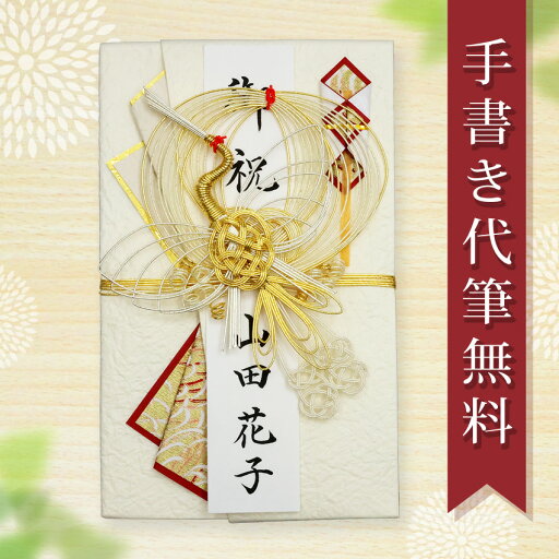 祝儀袋 ご祝儀袋 のし袋 金封 代筆 無料 5万円 から 10万円に最適 結婚 出産 出産祝い 一般御祝用 メール便なら 送料無料 水引 祝い袋 のし 熨斗袋 .祝儀袋. fk8001 祝儀袋 ご祝儀袋 のし袋 金封 代筆 無料 5万円 から 10万円に最適 結婚 出産 出産祝い 一般御祝用 メール便なら 送料無料 水引 祝い袋 のし 熨斗袋 .祝儀袋. fk8001