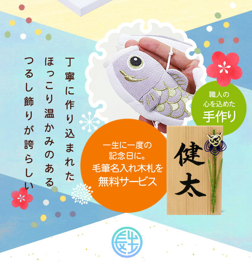 室内 こいのぼり 鯉のぼり OBOROKOI 室内用 名入れ 木札 無料特典付き ちりめん つるし飾り 飾り台 五月人形 こいのぼり 兜 兜飾り コンパクト ミニ 初節句 男の子 .五月人形. 端午の節句 3