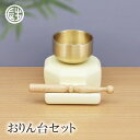ペット 仏壇 ペット仏壇仏具 おりん 台セット 陶磁器 コンパクト 祭壇 ペット 供養 骨壷 遺品 仏具 おしゃれ かわいい レーヨンちりめん 京都 龍虎堂 .おりん.