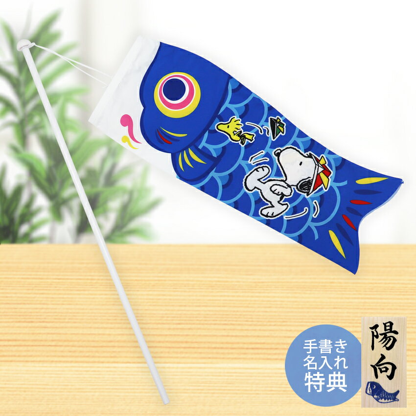 楽天市場】スヌーピー(雛祭り・端午の節句|おもちゃ)の通販 楽天市場】スヌーピー(雛祭り・端午の節句|おもちゃ)の通販