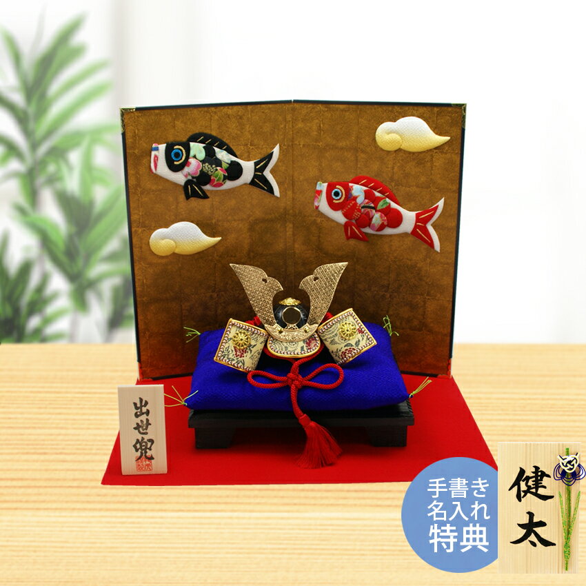 五月人形 コンパクト 兜 兜飾り 鯉