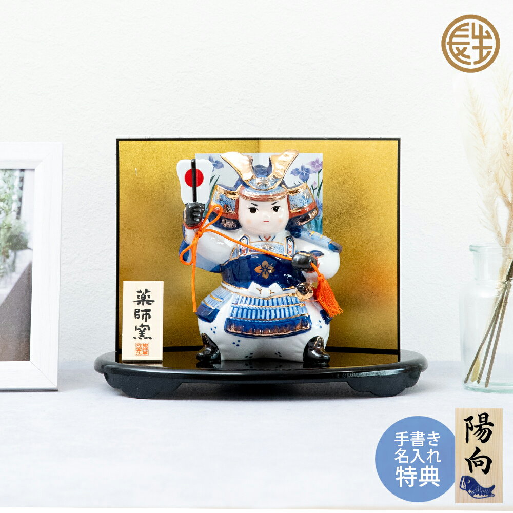 【楽天スーパーSALE限定20%OFF】 五月人形 コンパクト 兜 兜飾り 陶器 おしゃれ 5月人形 出世大将 端午の節句 男の子 室内 玄関 セット ミニ 名...