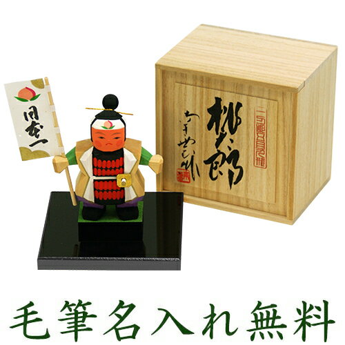 【楽天スーパーSALE限定20%OFF】 五月人形 コンパクト 兜 兜飾り 木製 おしゃれ 5月人形 南雲 桃太郎 端午の節句 男の子 室内 玄関 セット ミニ...