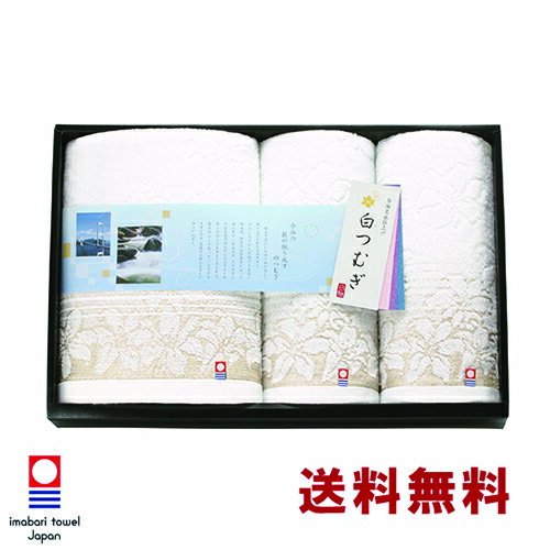 楽天結納屋 長生堂今治タオル 今治 お歳暮 御歳暮 今治名水仕上げ 白つむぎ バスタオル フェイスタオル 2枚 ギフトセット 紙箱入り 送料無料 のし紙 代筆 無料 水引ラッピング無料 日本製 .タオル. お祝い 内祝い 出産祝い 結婚祝い