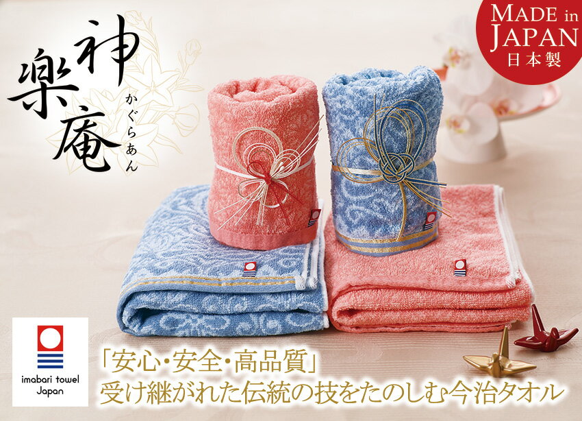 今治タオル 今治 お歳暮 御歳暮 神楽庵 バスタオル ハンドタオル ギフトセット 紙箱入り 送料無料 のし紙 代筆無料 水引 ラッピング無料 日本製 .タオル. お祝い 内祝い 出産祝い 結婚祝い