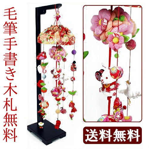 つるし飾り 花うさぎ（中） 名入れ 木札 無料特典付き ちりめん つるし雛 飾り台 ちりめん ひな人形 雛人形 おひなさま .つるし飾り. 小さい 人気 ミニチュア ミニ ひな人形 お雛様 木目込み 初節句 女の子