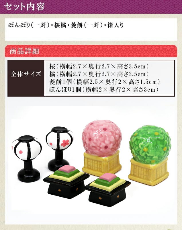 雛人形小道具 ひな道具 ミニ 桜橘 菱餅 雪洞 高さ3cm 道具 単品 3点セット 陶器製 ...