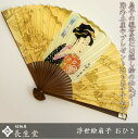 クリアランスセール マジック 扇子 メンズ 男性用 浮世絵 扇子 おひさ メール便限定 送料無料 名入れ 名前入り 手書き 紙扇子 1本箱付 高級 ブランド ビ...