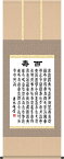 掛軸 掛け軸 百寿　 吉田清悠 尺五あんどん 約横54.5×縦140cm【送料無料】茶掛け b8108 茶道 お茶席 お茶会 禅語 墨跡 禅林墨跡 禅宗 来客 贈答 贈り物