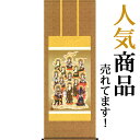 掛軸 掛け軸 十三佛 鈴木翠朋 尺五あんどん 約横54.5×縦140cm【送料無料】 b0401-15 仏画 法事 法要 供養 仏事 仏間 初盆 追善供養 お盆 彼岸 お彼岸 命日 四十九日 初七日 三十三回忌