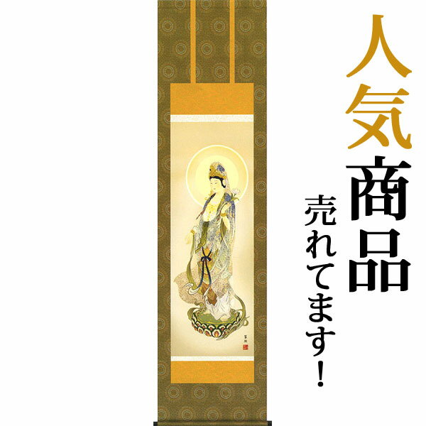 楽天市場】観音菩薩 掛軸の通販 楽天市場】観音菩薩 掛軸の通販