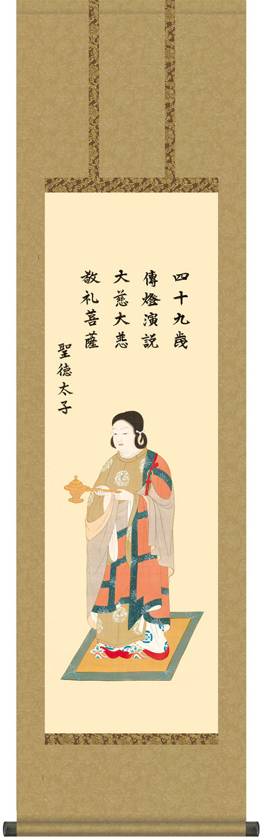 掛軸 掛け軸 聖徳太子 北山歩生 尺三立 約横44.5×縦164cm g4327 仏画 法事 法要 供養 仏事 仏間 初盆 追善供養 お盆 彼岸 お彼岸 命日