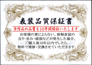 掛軸 掛け軸 六字名号　南無阿弥陀仏 吉村清雲 尺幅 約横35×縦140cm【送料無料】d6441 仏書 法事 法要 供養 仏事 仏間 初盆 追善供養 お盆 彼岸 お彼岸 命日 3