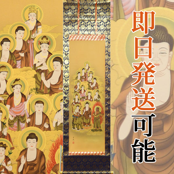 仕様 サイズ 掛け軸寸法：尺五立 約横54．5×縦190cm 収納箱 1．外箱　2．高級桐箱 pickup 表具のアップです 落款のアップです 説明 仏事（お盆・法要・お彼岸・追善供養など）はもちろん、常用掛としてもお使いいただけます。 仕様 ※各アイコンの意味は、こちら 宗派 禅宗（臨済宗・曹洞宗）・全宗派 作者略歴 西山日照：昭和19年岐阜県生まれ。美術年鑑掲載。仏画を得意とする。爽床会会員。 納期 即日発送可能です！ お急ぎの方はご連絡ください。 ※店頭でも販売しておりますので、ご注文いただいた商品が品切れの場合もございます。ご了承くださいませ。 備考 ※ウェブ上ではモニタの発色等で色彩が違って見える場合がございます。予めご了承ください。 ※表装の色・柄が写真と異なる場合があります。その場合、予め確認のご連絡をさせていただきます。 ※上下の中廻しと柱の継ぎ目の柄が合わない場合があります。 写真はこちら>>