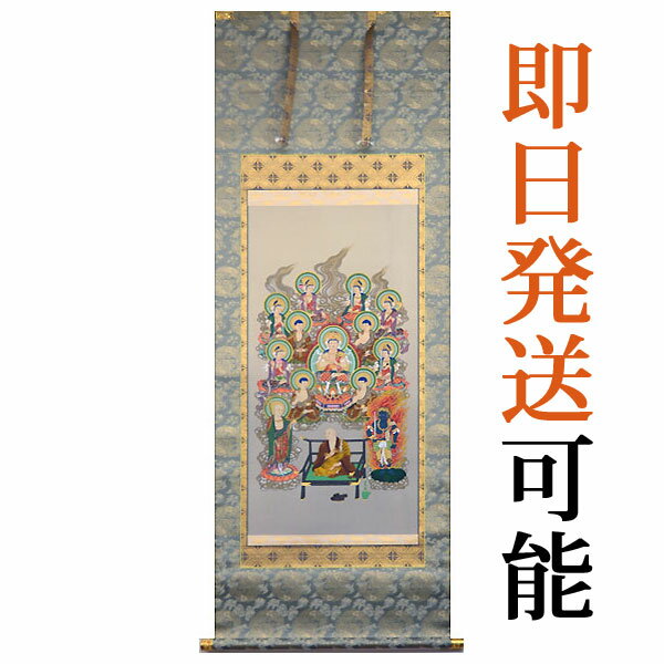 掛軸 掛け軸 真言十三佛 宮川幸泉 尺五アンド 約横55.5×縦148cm【送料無料】p8301 真言宗 仏画 法事 法要 供養 仏事 仏間 初盆 追善供養 お盆 彼岸 お彼岸 命日 四十九日 初七日 三十三回忌(3)