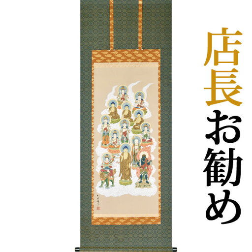 掛軸 掛け軸 十三佛 武藤紅雲 尺五アンド 五尺丈 約横54×縦150cm【送料無料】p9201 仏画 法事 法要 供養 仏事 仏間 初盆 追善供養 お盆 彼岸 お彼岸 命日 四十九日 初七日 三十三回忌 掛軸 掛け軸 十三佛 武藤紅雲 尺五アンド 五尺丈 約横54×縦150cm【送料無料】p9201 仏画 法事 法要 供養 仏事 仏間 初盆 追善供養 お盆 彼岸 お彼岸 命日 四十九日 初七日 三十三回忌