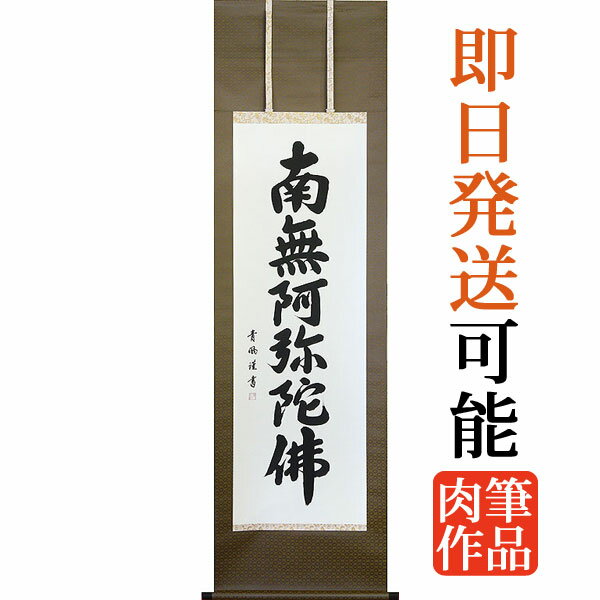 【逆打ち専用納経軸】稚児大師（弘法大師御誕生1250年　印字タイプ）　四国八十八ヶ所霊場