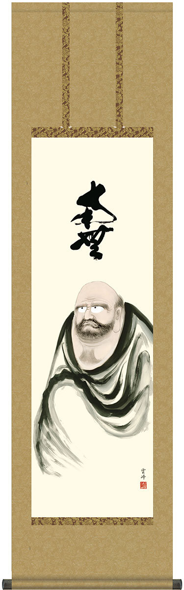 掛軸 掛け軸 達磨 清水雲峰 尺三立 約横44.5×縦164cm g4843 KZ2ME1-S085 仏画 法事 法要 供養 仏事 仏間 初盆 追善供養 お盆 彼岸 お彼岸 命日