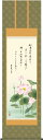 掛軸 掛け軸 恩徳讃蓮華 清水雲峰 尺五立 約横54.5×縦190cm【送料無料】g4844 KZ2E1-S063 浄土真宗 仏画 法事 法要 供養 仏事 仏間 初盆 追善供養 お盆 彼岸 お彼岸 命日