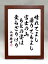 格言・名言(額入り)【山岡鉄舟】 晴れてよし 曇りてもよし 富士の山 もとの姿は変らざりけり 【毛筆手書き】 6,500円