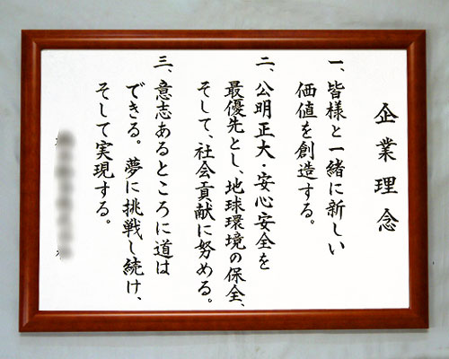 社訓・経営理念など 【B2サイズ・おちつきのある桜額付】力強い楷書体【社是・企業理念・行動指針】