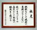 社訓・経営理念など 【B2サイズ・おちつきのある桜額付】味のある書体【社是・企業理念・行動指針】