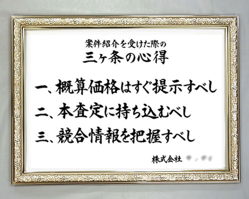 社訓・経営理念など 【B2サイズ・シルバー額（洋風）付】力強い楷書体【社是・企業理念・行動指針】