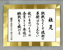 社訓・経営理念など 【A3サイズ・スペランザ ゴールド額付】味のある書体【社是・企業理念・行動指針】|詳細画像