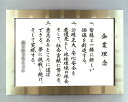 社訓・経営理念など 【B1サイズ・スペランザ シャンパンゴールド額付】力強い楷書体【社是・企業理念・行動指針】