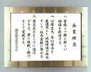 社訓・経営理念など 【A3サイズ・スペランザ シルバーゴールド額付】力強い楷書体【社是・企業理念・行動指針】