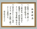 社訓・経営理念など 【B2サイズ・木目チーク額(金入り)付】力強い楷書体【社是・企業理念・行動指針】