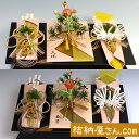 同時交換-略式結納品- 孔雀黒塗台セット(毛せん付)
