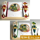 同時交換 -記念品メインの結納品-目録セット(松竹梅)【送料無料】