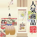 お雛様掛軸 掛け軸 森山観月 立雛 【尺五立】約横54.5×縦190cm d4105-24 お雛様 お雛さま おひな様 おひなさま ひな祭り 雛祭り ひなまつり 桃の節句 ひな飾り 雛 ひな人形 雛人形 初節句 出産