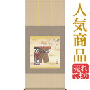 お雛様掛軸 掛け軸 長江桂舟 立雛 【尺五横】約横54.5×縦125cm d4111-24 お雛様 お雛さま おひな様 おひなさま ひな祭り 雛祭り ひなまつり 桃の節句 ひな飾り 雛 ひな人形 雛人形 初節句 出産