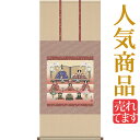 お雛様掛軸 掛け軸 伊藤香旬 段飾り雛 【尺五横】約横54.5×縦125cm d4116-24 お雛様 お雛さま おひな様 おひなさま ひな祭り 雛祭り ひなまつり 桃の節句 ひな飾り 雛 ひな人形 雛人形 初節句 出産