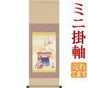 お雛様掛軸 掛け軸 長江桂舟 立雛 【尺幅(短)】 約横31×縦90cm d4121-24 お雛様 お雛さま おひな様 おひなさま ひな祭り 雛祭り ひなまつり 桃の節句 ひな飾り 雛 ひな人形 雛人形 初節句 出産