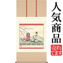 お雛様掛軸 掛け軸 奥居佑山 段雛 【尺八横】約横65×縦135cm d4306 お雛様 お雛さま おひな様 おひなさま ひな祭り 雛祭り ひなまつり 桃の節句 ひな飾り 雛 ひな人形 雛人形 初節句 出産