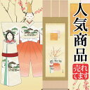お雛様掛軸 掛け軸 長江桂舟 立雛 【尺五立】約横54.5×縦190cm d4315 お雛様 お雛さま おひな様 おひなさま ひな祭り 雛祭り ひなまつり 桃の節句 ひな飾り 雛 ひな人形 雛人形 初節句 出産