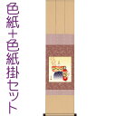 お雛様掛軸 掛け軸 色紙掛セット 立雛色紙 野川秀華 + 緞子三段本仕立色紙掛125 約横31cm×縦125cm d4640 お雛様 お雛さま おひな様 ひな祭り 雛祭り 桃の節句 ひな飾り ひな人形 雛人形 初節句 出産