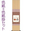 お雛様掛軸 掛け軸 色紙掛セット だるま雛1(屏風)色紙 井川洋光 + 緞子三段本仕立色紙掛125 約横31cm×縦125cm d4658 お雛様 お雛さま おひな様 ひな祭り 雛祭り 桃の節句 ひな飾り ひな人形 雛人形 初節句 出産