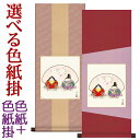 お雛様掛軸 掛け軸 色紙掛セット だるま雛1(屏風)色紙 井川洋光 + デザイン色紙掛80 約横31cm×縦80cm d4660 お雛様 お雛さま おひな様 ひな祭り 雛祭り 桃の節句 ひな飾り ひな人形 雛人形 初節句 出産