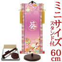 お雛様掛軸 掛け軸 節句飾り名入掛軸・名前旗 手鞠(パープル) 約横25cm×縦60cm サイズ【60】専用スタンド付【送料無料】 d4771 YTG-038 お雛様 お雛さま おひな様 ひな祭り 雛祭り 桃の節句 ひな飾り ひな人形 雛人形 初節句 出産