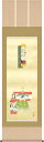 お雛様掛軸 掛け軸 伊藤渓山 立雛 【尺五立】約横54.5×縦190cm g4004 お雛様 お雛さま おひな様 おひなさま ひな祭り 雛祭り ひなまつり 桃の節句 ひな飾り 雛 ひな人形 雛人形 初節句 出産