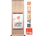 お雛様掛軸 掛け軸 人形雛(小)伊藤香旬 尺幅(短) 横31×縦90cm 玄関や脇床に最適なサイズです h34 お雛様 お雛さま おひな様 おひなさま ひな祭り 雛祭り ひなまつり 桃の節句 ひな飾り 雛 ひな人形 雛人形 初節句 出産