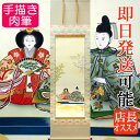 お雛様掛軸 掛け軸 お雛様 丹羽仙秀 尺五立 約横55×縦185cm k61 初節句の御祝に最適。 お雛様 お雛さま おひな様 おひなさま ひな祭り 雛祭り ひなまつり 桃の節句 ひな飾り 雛 ひな人形 雛人形 初節句 出産