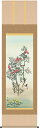 掛軸 掛け軸 冬用 四季花鳥 南天福寿 長江桂舟 尺五立 約横54.5cm×縦190cm【送料無料】d8618-x 三幸 冬 冬掛 冬掛け 花鳥 厄除け 厄除 招福 縁起 和室 和 床の間 和風 お祝い 御祝 贈答 贈り物