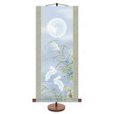掛軸 掛け軸 秋用 名月に兎 田村竹世 約横31cm×縦70cm【専用スタンド付】d8926 秋 秋掛 秋掛け 花鳥 中秋 十五夜 和室 和 床の間 和風 お祝い 御祝 贈答 贈り物