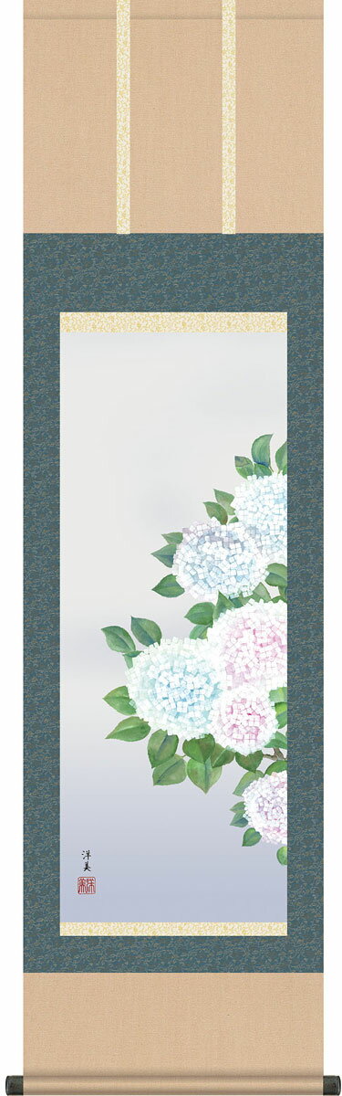 掛軸 掛け軸 夏用 紫陽花 上村洋美 尺三立 約横44.5cm×縦164cm g4158 夏 夏掛 夏掛け 花鳥 あじさい アジサイ 和室 和 床の間 和風 お祝い 御祝 贈答 贈り物