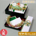 【ポイント5倍! 期間限定】【結納返し】-略式結納品- たまてばこアレンジセット3(青)【記念品飾り・目録(縦長)付】